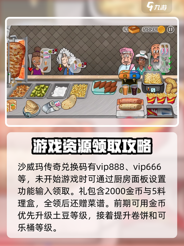沙威玛传奇兑换码是什么介绍截图2