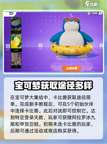宝可梦大集结卡比兽怎么获得介绍截图2