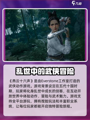 燕云十六声怎么重建角色呢介绍截图4