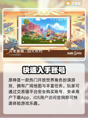 原神账号交易！安全靠谱平台揭秘💥截图2