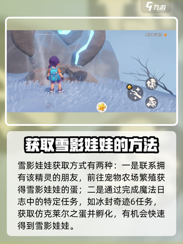 洛克王国手游雪影娃娃怎么样介绍截图3