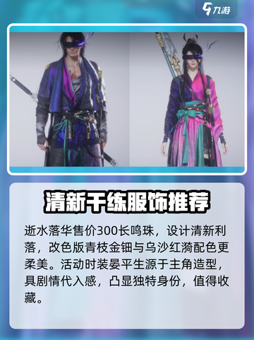 燕云十六声时装介绍介绍截图4