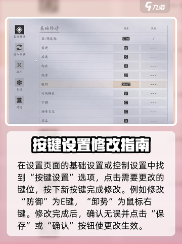 燕云十六声端游键位怎么设置介绍截图2