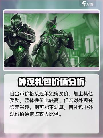 星际战甲手游翡翠锤组合包值得买吗介绍截图4