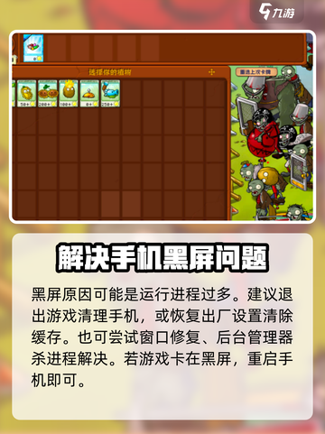 植物大战僵尸杂交版黑屏怎么办介绍截图3