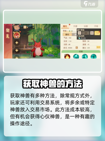 离火之境神兽如何获取介绍截图4