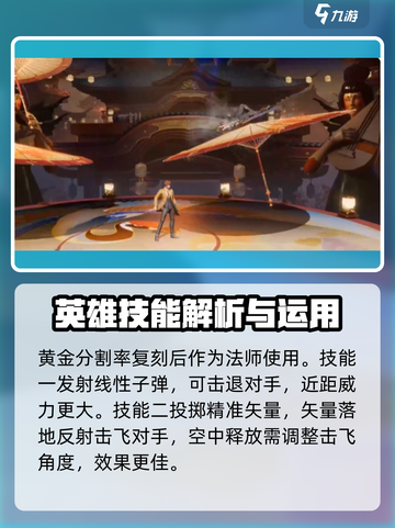星之破晓英雄攻略介绍截图5