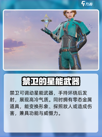 天启行动禁卫英雄是谁介绍截图3