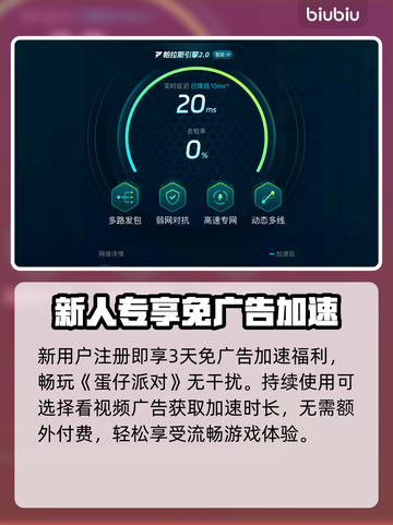 🎮蛋仔派对闪退卡顿？速下载加速器！截图5