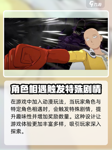 一拳超人世界何时上线介绍截图5