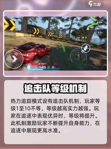 极品飞车🔥热力追击模式玩法攻略来啦！截图3