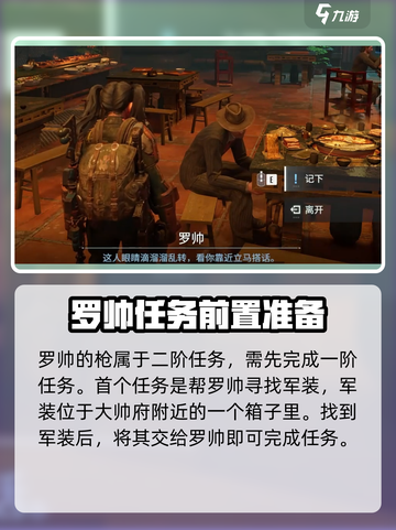 破碎之地罗帅的枪任务介绍介绍截图3