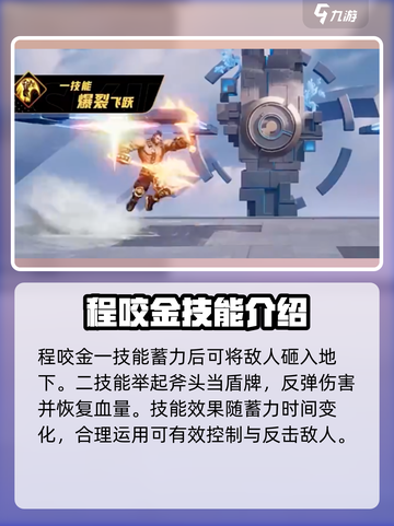 星之破晓程咬金好玩吗介绍截图4