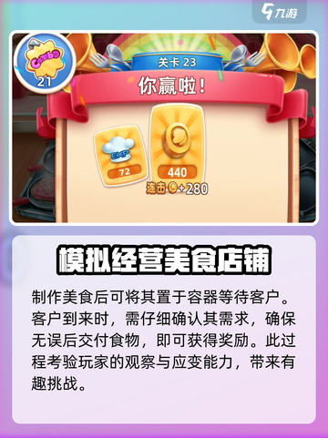 风味美食街游戏下载渠道大揭秘🔥截图5