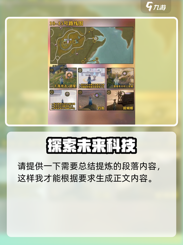 无限暖暖微风绿野奇想星收集攻略介绍截图2