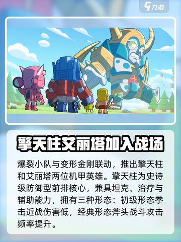 爆裂小队机甲角色有哪些介绍截图2