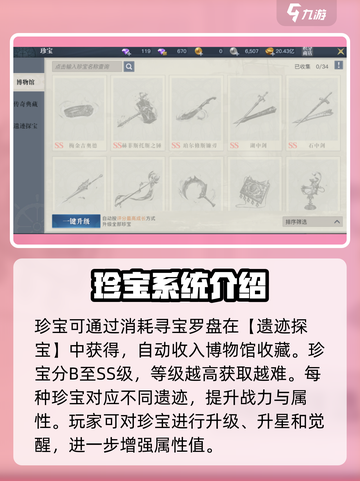 黎明之海💎珍宝玩法大曝光，必看攻略来了！截图2