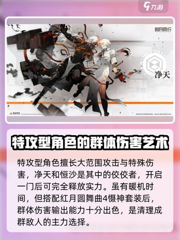 新月同行功能型角色有哪些介绍截图4