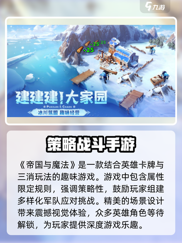 帝国与魔法🔥超好玩！游戏玩法全揭秘✨截图2