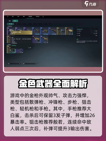 七日世界手游金色武器排名介绍截图2