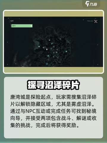 迷失传奇！沼泽碎片全收集🔥截图2