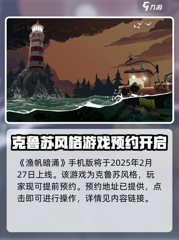 渔帆暗涌手游上线时间🔥手机玩家必看！截图2
