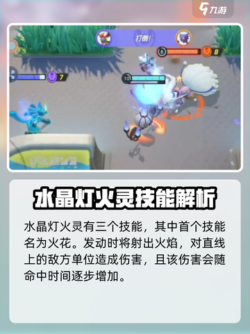 宝可梦大集结🔥水晶灯火灵强度分析：竟如此厉害！截图2