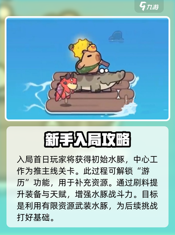 冒险者日记卡皮巴拉攻略介绍截图2
