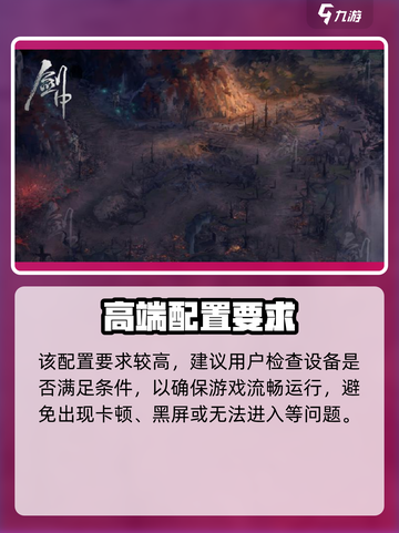 ⚔剑中配置曝光！你的设备能扛住吗？截图4