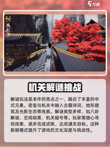 燕云十六声玩法有哪些介绍截图4
