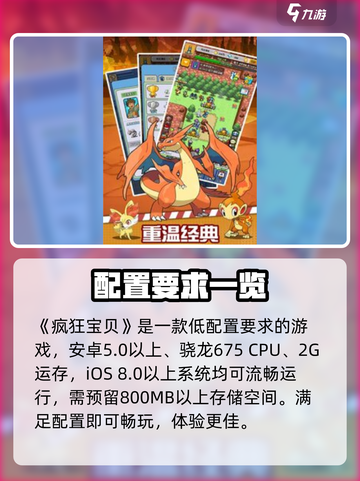 🔥疯狂宝贝配置曝光！🎮截图2