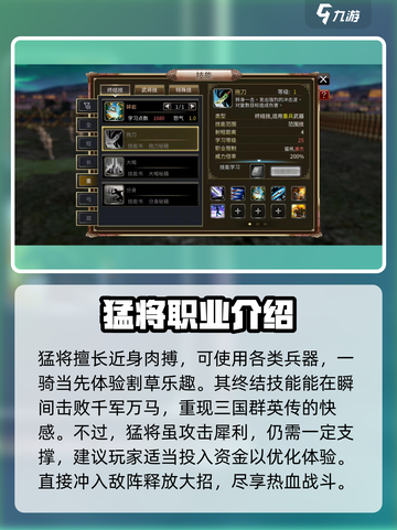 三国群英传国战版🔥猛将技能全揭秘！💥截图2