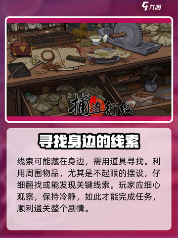 捕盗行纪🔥：超好玩冒险游戏，你不容错过的理由！截图3