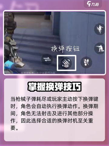 天启行动🔥换弹技巧大揭秘，快速上手制胜关键！截图2