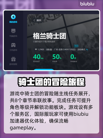 格兰骑士团闪退？这个加速器让你畅玩✅截图4