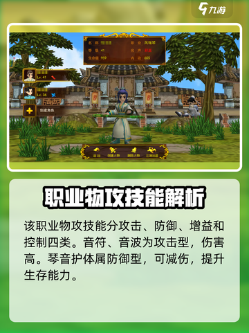 热江手游琴师怎么样介绍截图3