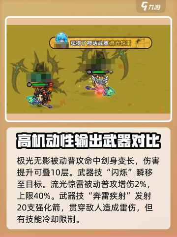 英勇之地武器排名前十推荐介绍截图5