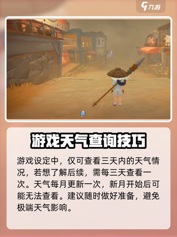 沙石镇时光天气预报✨超详细解读来啦！🔥截图3