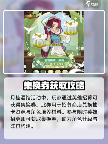 剑与远征2🔥多莉集换券全解析！✨截图2