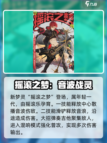 无尽梦回新梦灵🔥游戏秘籍大曝光！💥截图3