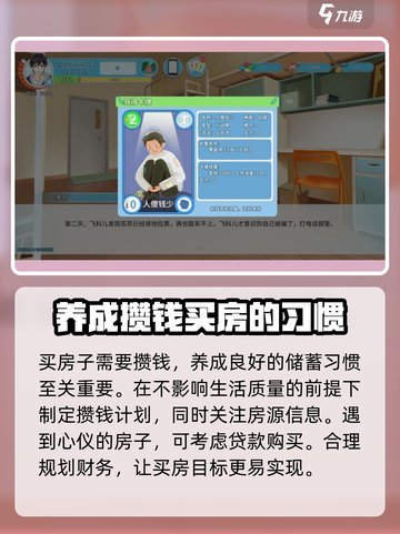 职场浮生记买房攻略介绍介绍截图3