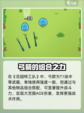 《花园特工队》弓箭神装🔥截图2