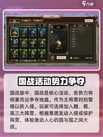 三国群英传国战版化身集结怎么用介绍截图4