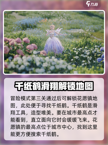 无限暖暖🔥纸鹤副本解锁搭乘攻略🎉截图2