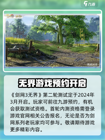剑网3无界内测资格申请教程介绍截图2