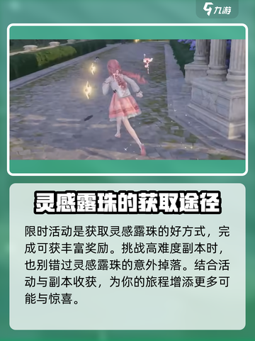 无限暖暖灵感露珠怎么收集介绍截图5