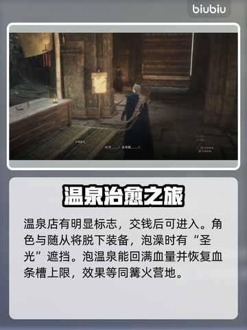 龙之信条2温泉地点🔥泡温泉必去之地🎉截图3