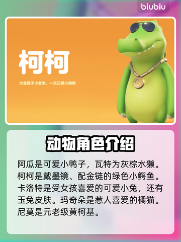 动物派对游戏🔥12只动物角色大揭秘！截图4