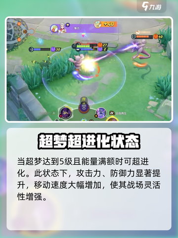 宝可梦大集结🔥超梦超进化玩法全解密！✨截图3