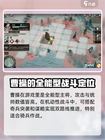 三国望神州曹操强度怎么样介绍截图2